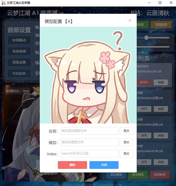 云梦江湖RVC变声器2