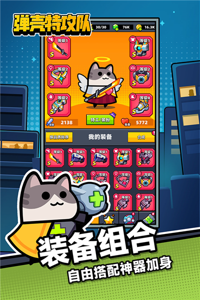 弹壳特攻队官服版 V2.3.1 安卓版截图4