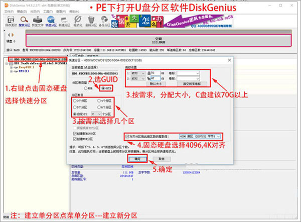 DiskGenius