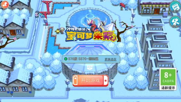 精灵宝可梦朱紫下载手机版 V1.0.188 安卓版截图3