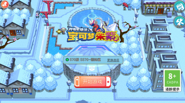 精灵宝可梦朱紫手游下载官方版