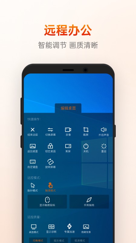 向日葵远程控制APP V15.1.0.58761 安卓最新版截图1