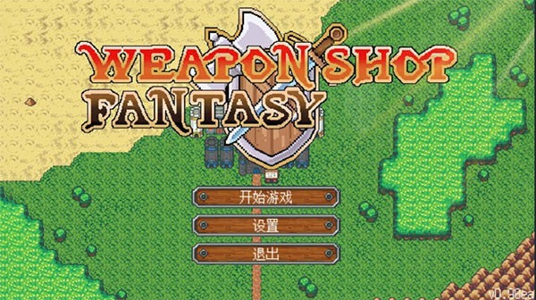 书名：武器店物语完整版V1.0 安卓版1