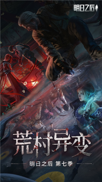 明日之后官方服 V1.0.335 安卓最新版截图1
