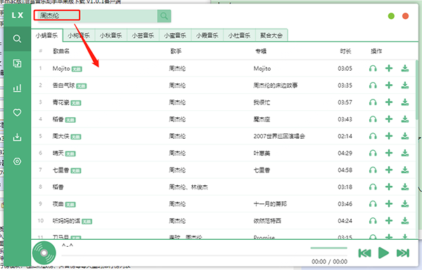 洛雪音乐助手1