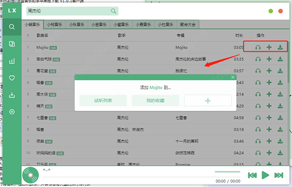 洛雪音乐助手2