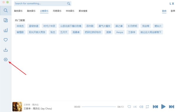 洛雪音乐助手6