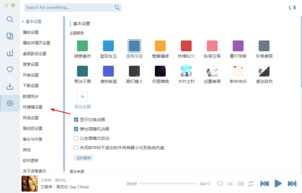 洛雪音乐助手7
