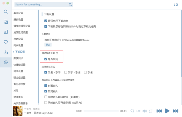 洛雪音乐助手8