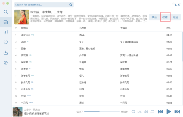 洛雪音乐助手14