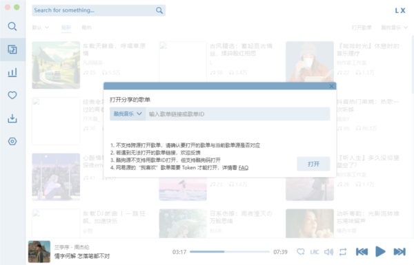 洛雪音乐助手16