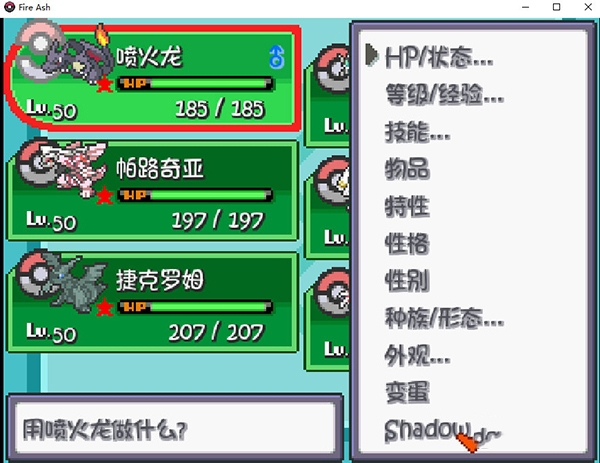 口袋妖怪燃之智内置修改器3