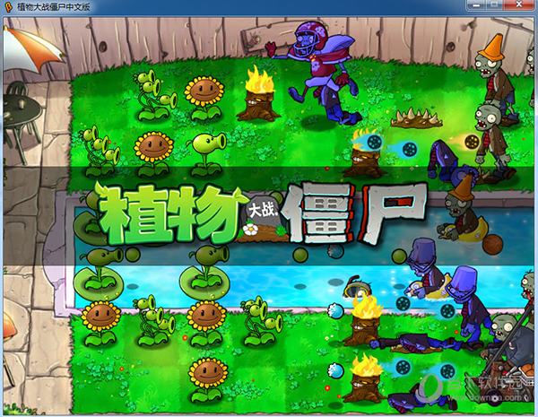 植物大战僵尸β版4
