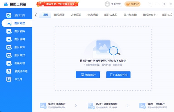 拼图工具箱
