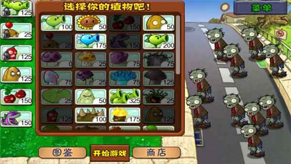 植物大战僵尸原版5