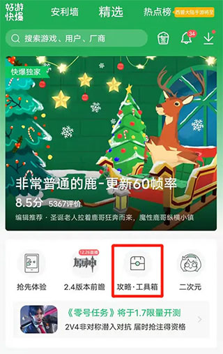 好游快爆电脑版