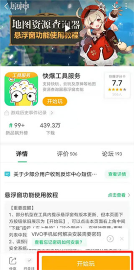 好游快爆电脑版