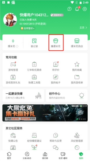 好游快爆电脑版