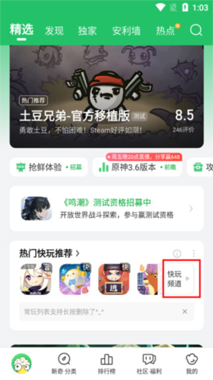 好游快爆电脑版