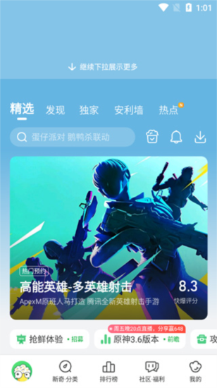 好游快爆电脑版