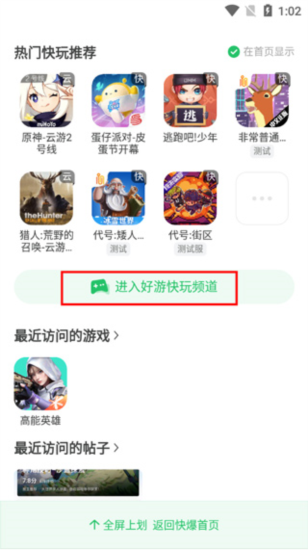 好游快爆电脑版