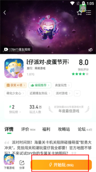 好游快爆电脑版