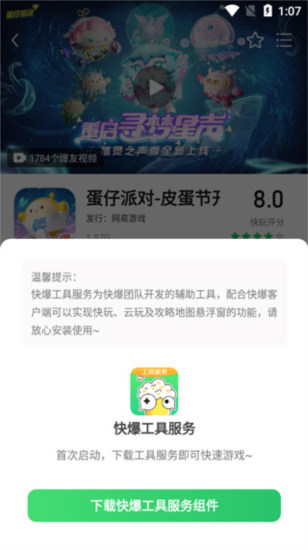好游快爆电脑版