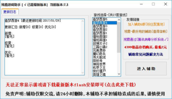 残霞造梦西游4辅助器