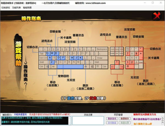 残霞造梦西游4辅助器