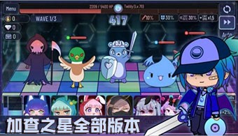 加查之星手游