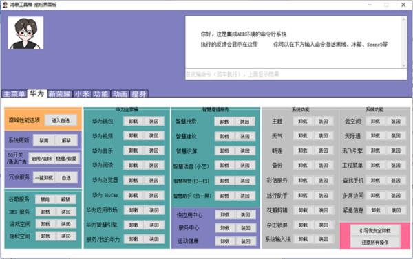 3. 手机ROM中没有的项目无法使用该工具重新安装 只能安装原来存在的应用程序 
4.代码-14的副作用是游戏帧率增加：游戏功耗增加 您可以随时使用+14 命令关闭游戏 
5. 强调：减号表示卸载并打