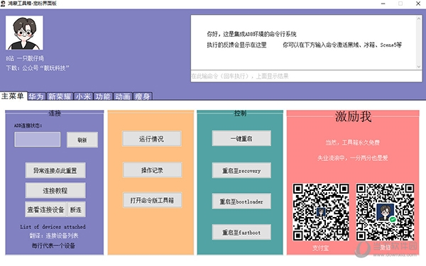 鸿蒙工具箱桌面版2