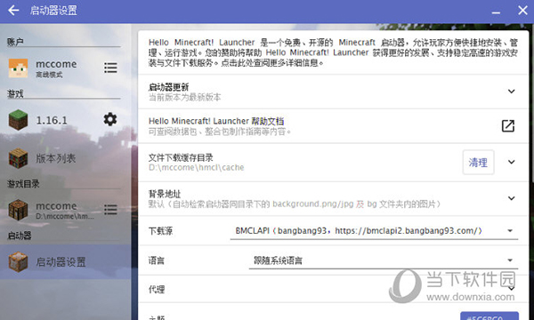 我的世界HMCL启动器开发版4