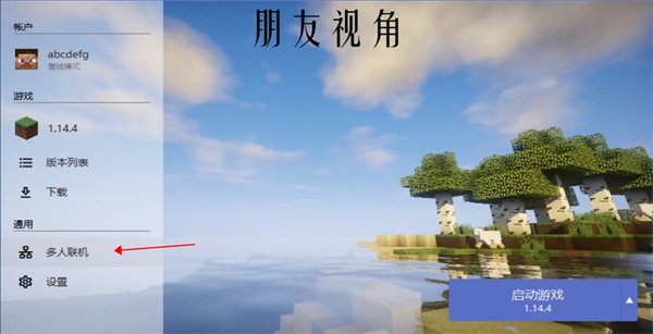 我的世界HMCL启动器开发版15