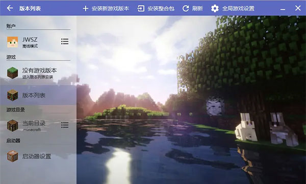 我的世界HMCL启动器开发版25