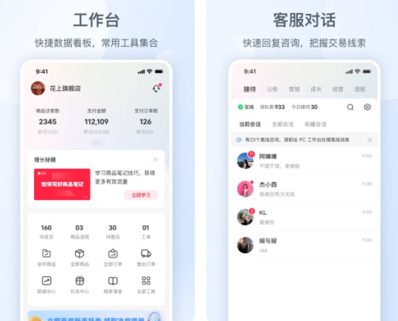 小红书商家版电脑版下载