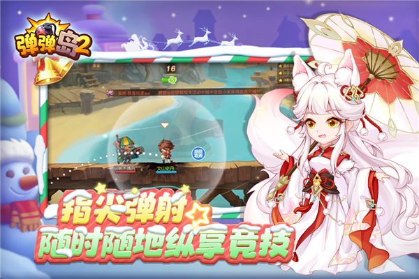弹弹岛2oppo客户端 V3.9.0 安卓版截图5
