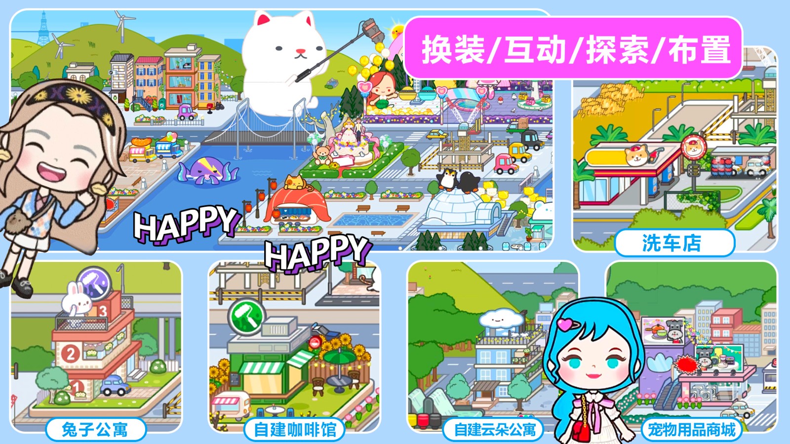 我的城市童话世界官方版 V1.25 安卓版截图3