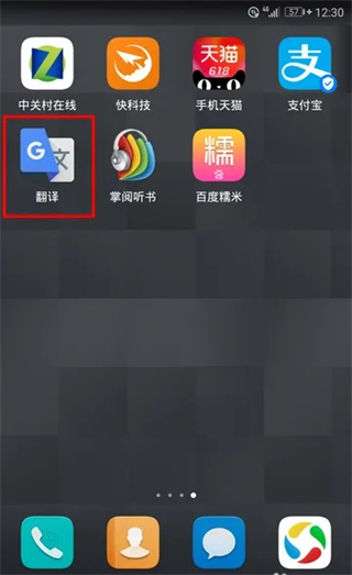 谷歌翻译中文版
