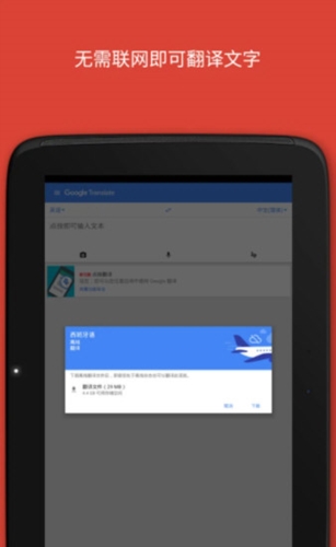 谷歌翻译手机版2023版