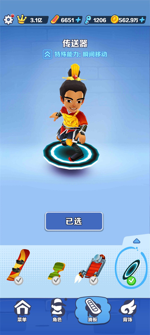 地铁跑酷国际服内置菜单可切换地图22