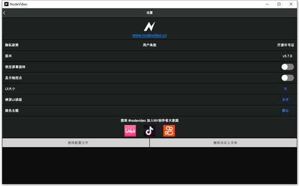NodeVideo电脑版8