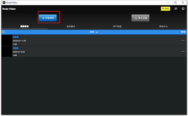 NodeVideo电脑版9