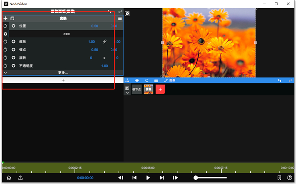 NodeVideo电脑版12