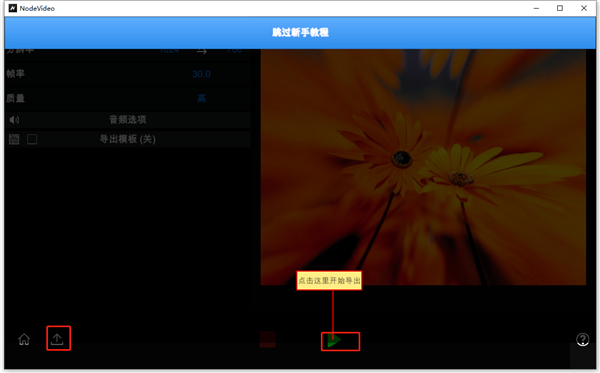 NodeVideo电脑版14