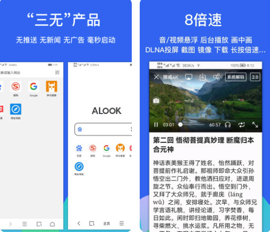 Alook浏览器PC版 V9.0 官方最新版