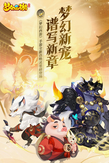 梦幻西游手游