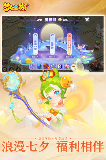 梦幻西游手游