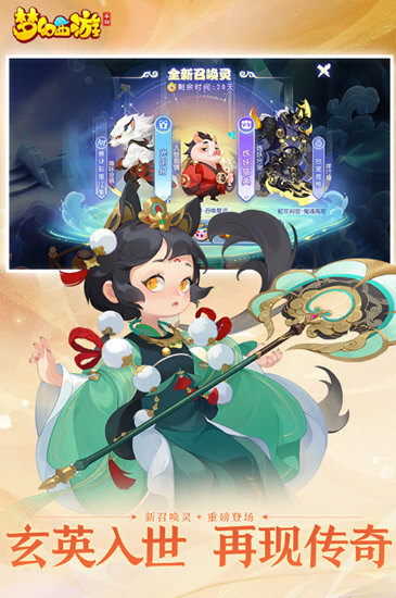 梦幻西游手游