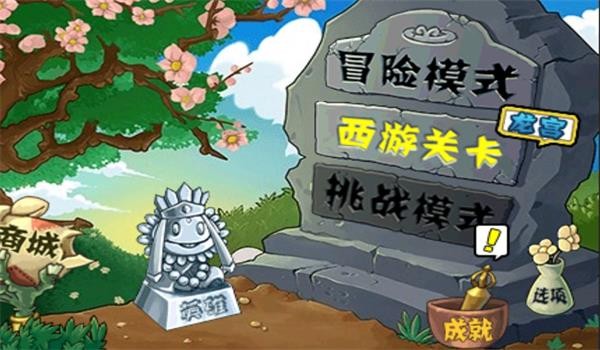 植物大战僵尸龙宫版无限钻石金币内购破解版 V40.1 安卓修改版截图5